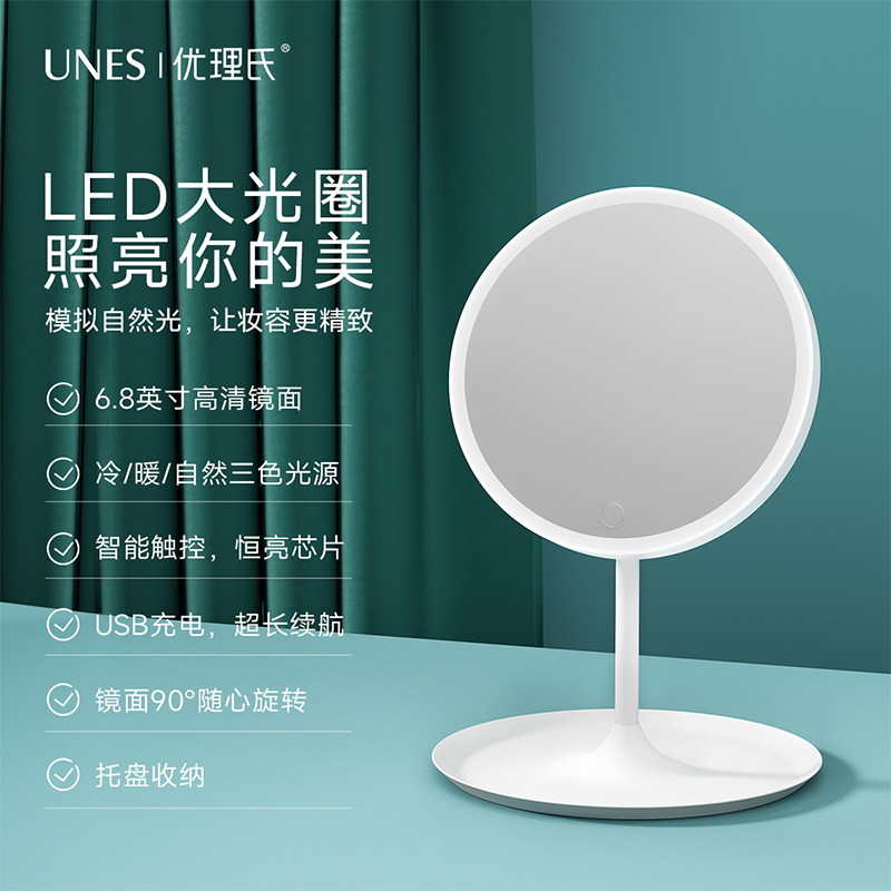 优理氏 高清镜子 LED 化妆镜带灯 家用梳妆台式 宿舍卧室 桌面智能 便携美妆镜