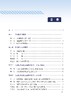 30365 欧盟铁路技术规范及产品准入研究 商品缩略图4