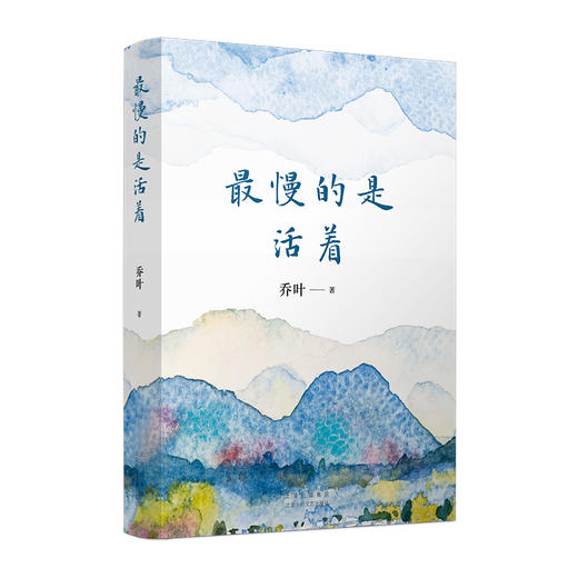 最慢的是活着 商品图3