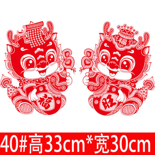 【橱窗装扮，提升格调！】2024龙年生肖绒面加厚剪纸窗花，静电贴门窗贴纸过年春节龙年装饰门，让简约的家居都一起放大光彩！ 商品图4
