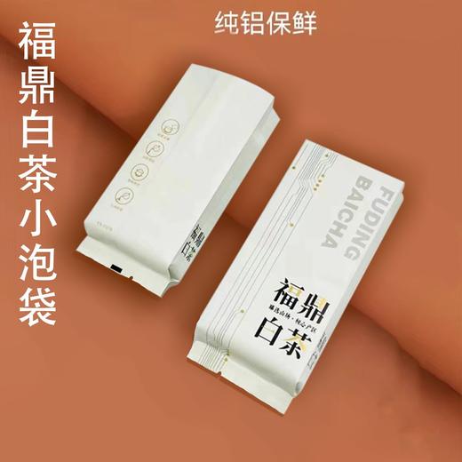 福鼎白茶【白.纯铝泡袋.】7元1把.1把100个.50把起包邮 商品图2