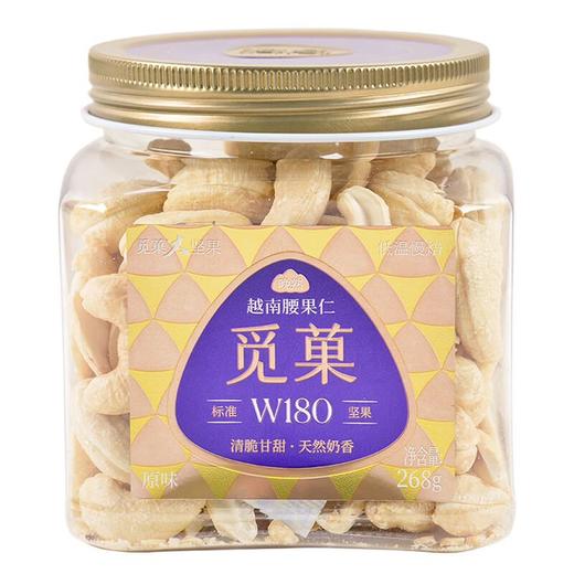 觅菓越南W180大腰果仁268g/罐 商品图1
