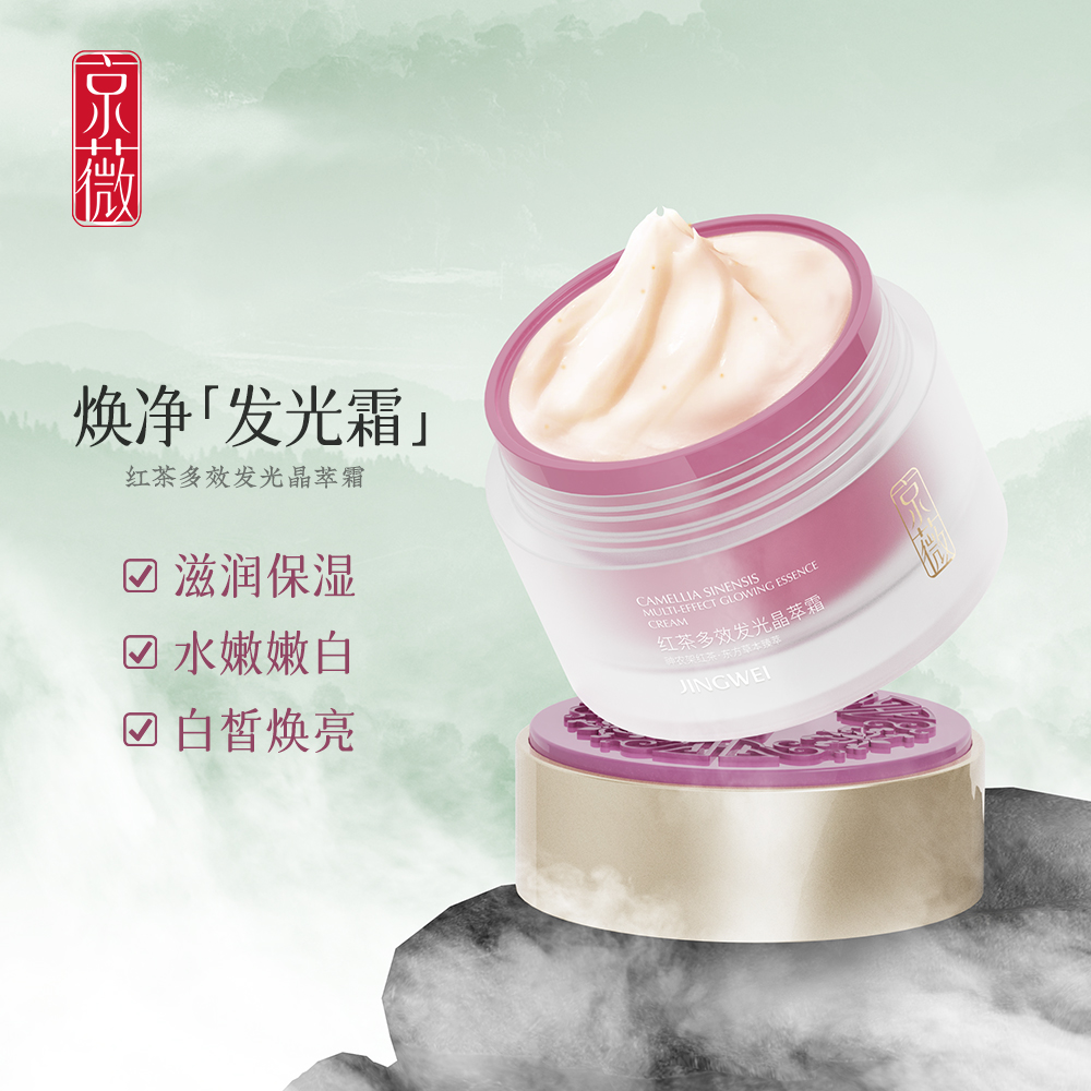 【润养嫩白】红茶多效发光晶萃面霜，多维养护，焕颜白皙，50g[京薇]