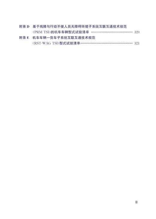 30365 欧盟铁路技术规范及产品准入研究 商品图6