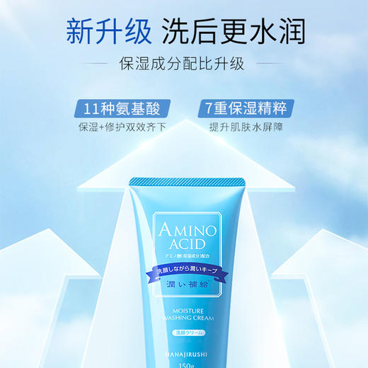 【氨基酸洁面】日本花印HANAJIRUSHI水漾洁净洗面奶150g 商品图5