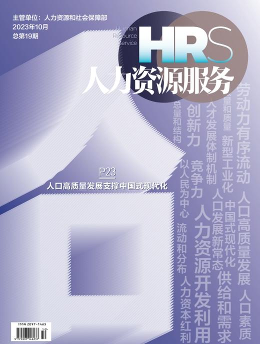 《人力资源服务》杂志 2024年征订中【年度刊热销中】 商品图3