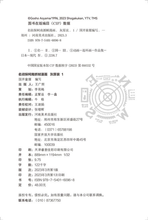 【热销】名侦探柯南抓帧漫画 灰原哀（2册） 商品图1