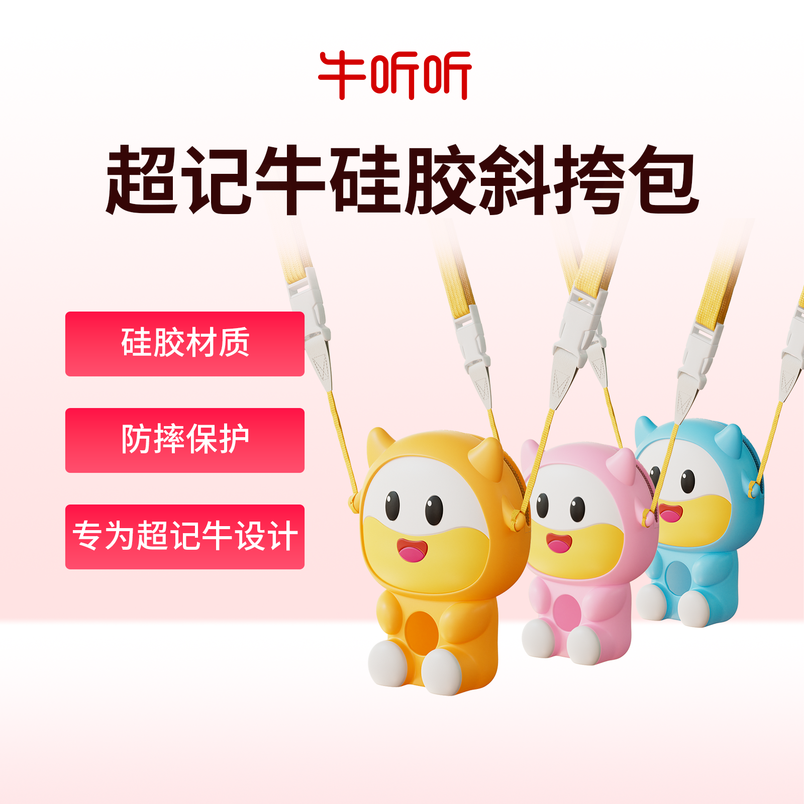 超记牛斜挎包  磁吸款（黄色）积分兑换商品，不支持退货退款