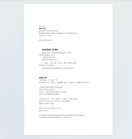 我该走了吗 （美）李翊云 著 商品图3