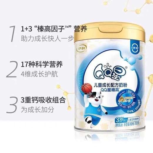 【超值特惠】QQ星榛高儿童成长配方奶粉700g 商品图1