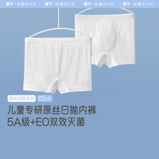 【领券满98-5】蕉下男童女童原丝日抛内裤SS04424/SS09624 商品图0