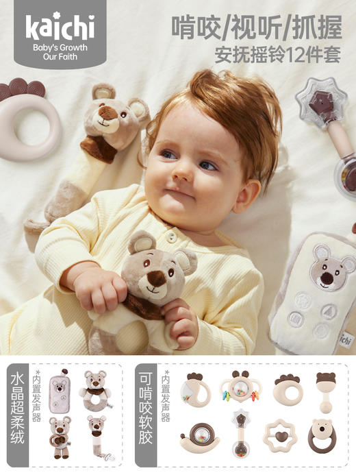 【Kaichi/凯驰】婴儿12件套安抚礼盒 商品图1