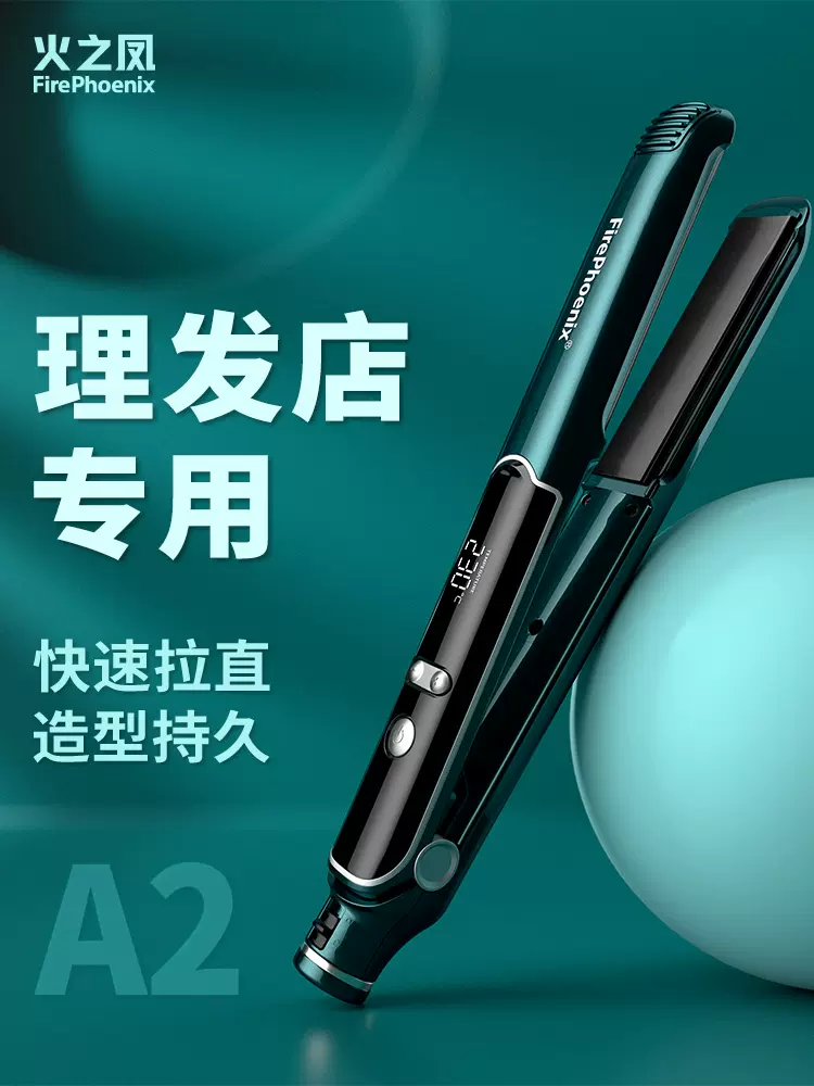 火之凤直发器A2电夹板直卷两用快速加热理发店发廊专用