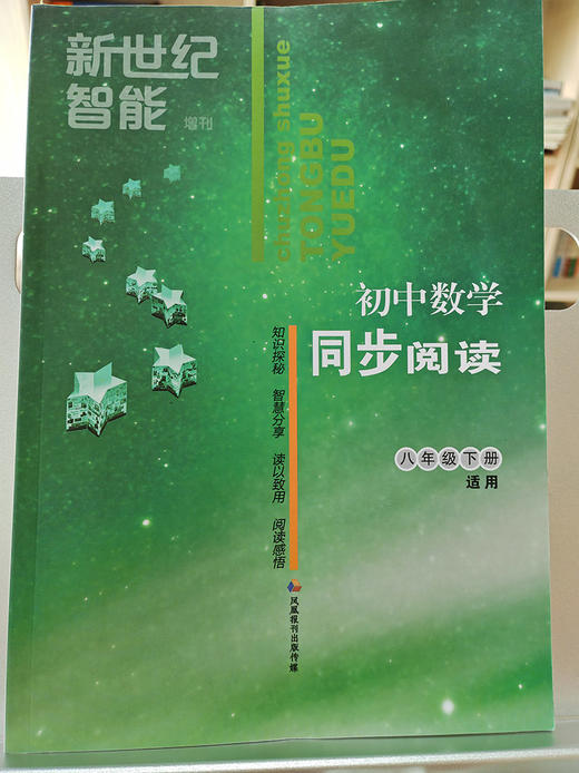 初中数学同步阅读（7.8.9年级）全5册 商品图4