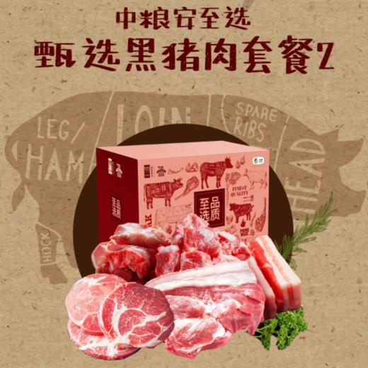 中粮安至选 臻选黑猪肉2 商品图0