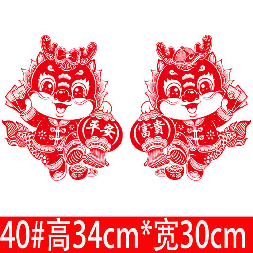 【橱窗装扮，提升格调！】2024龙年生肖绒面加厚剪纸窗花，静电贴门窗贴纸过年春节龙年装饰门，让简约的家居都一起放大光彩！ 商品图5