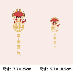 平安喜乐烫画贴龙年新年潮牌国潮本命年福龙印花T恤卫衣图案烫画