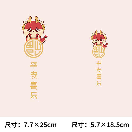 平安喜乐烫画贴龙年新年潮牌国潮本命年福龙印花T恤卫衣图案烫画 商品图0