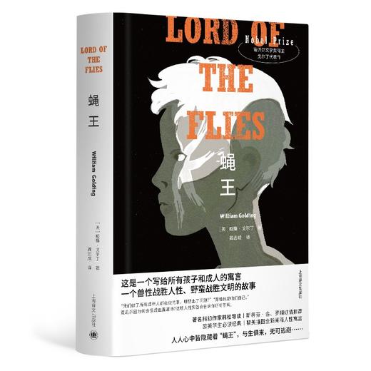 蝇王 布面精装 商品图1