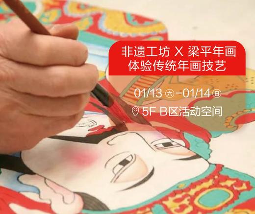 非遗工坊 梁平木板年画 商品图0