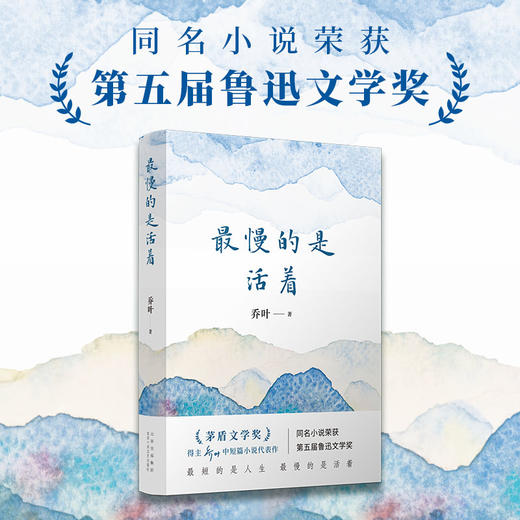 最慢的是活着 商品图1