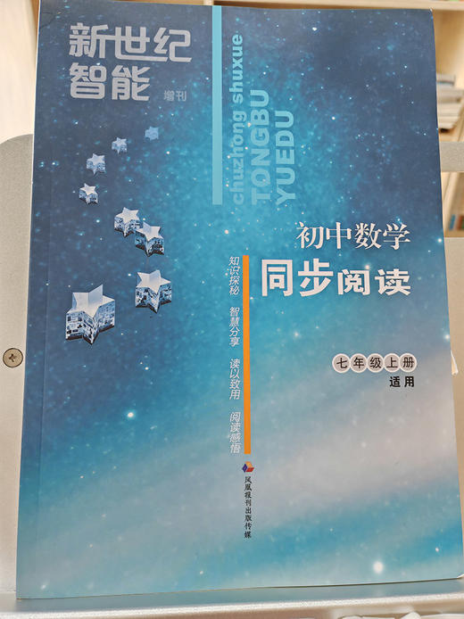 初中数学同步阅读（7.8.9年级）全5册 商品图1