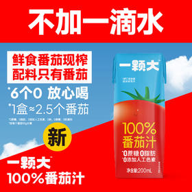 【不加一滴水】一颗大 NFC番茄汁 200ml*10盒