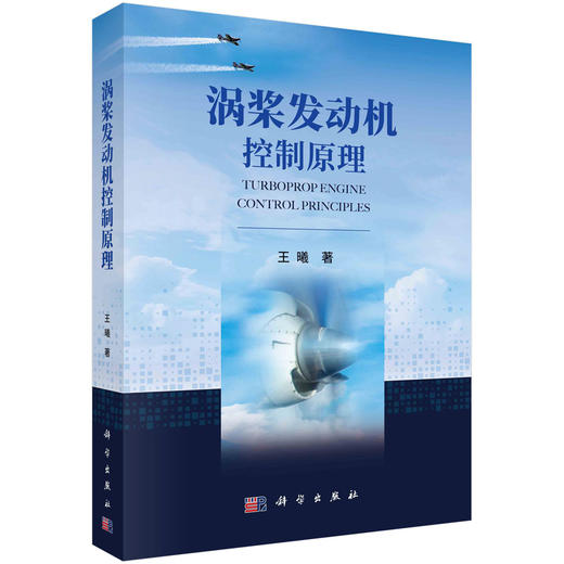 涡桨发动机控制原理 商品图0