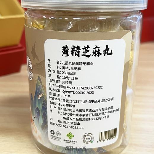 【买一送一】伽食佳 黄精芝麻丸230g罐装 商品图4