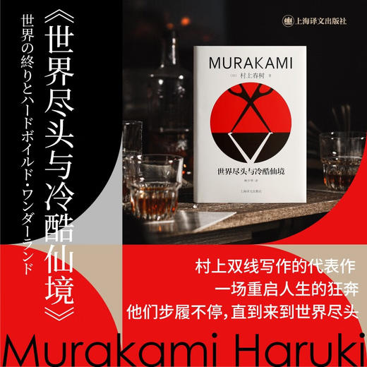 世界尽头与冷酷仙境（村上春树精装系列） 商品图1