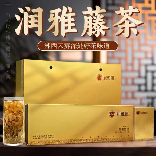 潇湘 | 润雅藤 玫瑰花+明前二指玫瑰花藤茶 75g/盒 商品图0