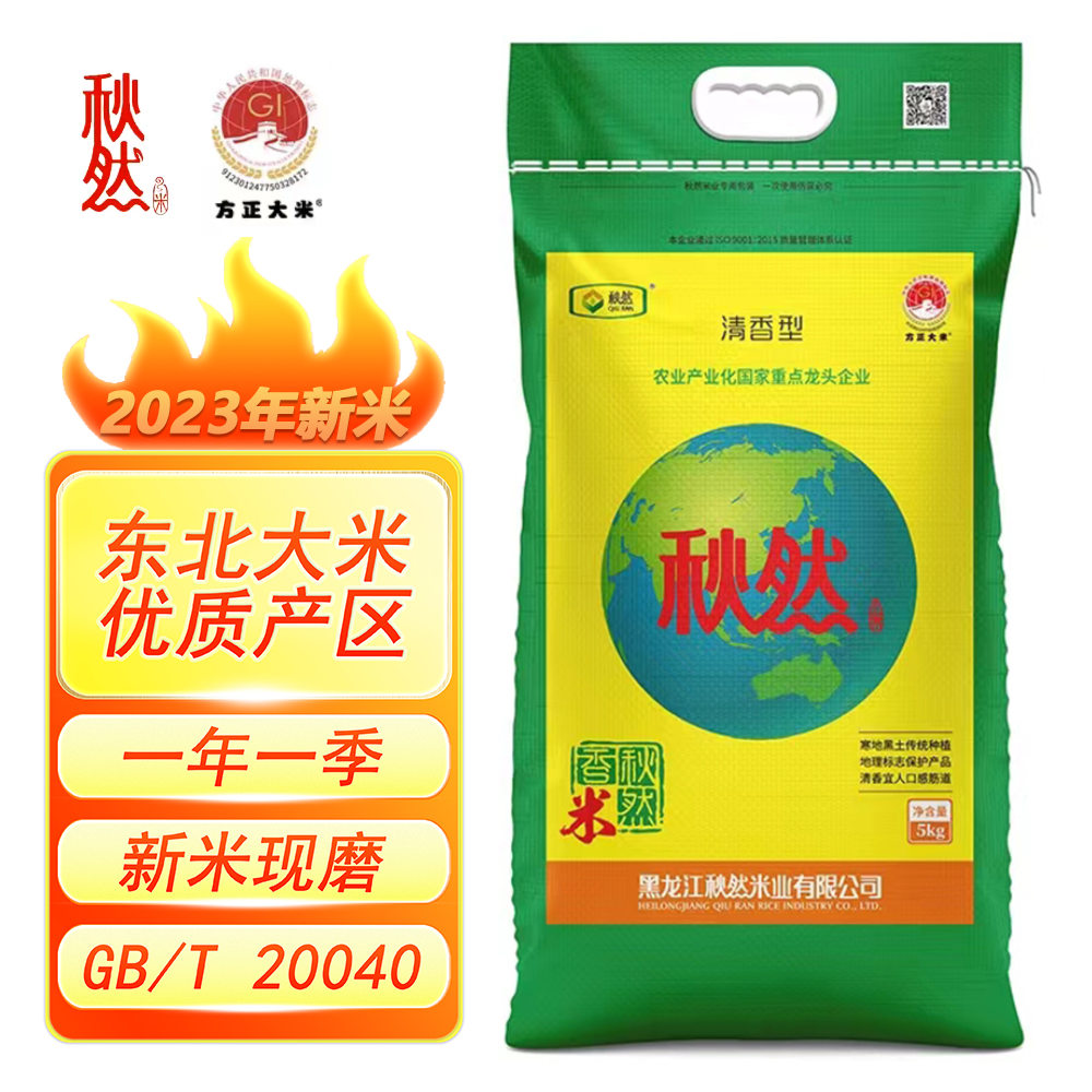 秋然香米5公斤