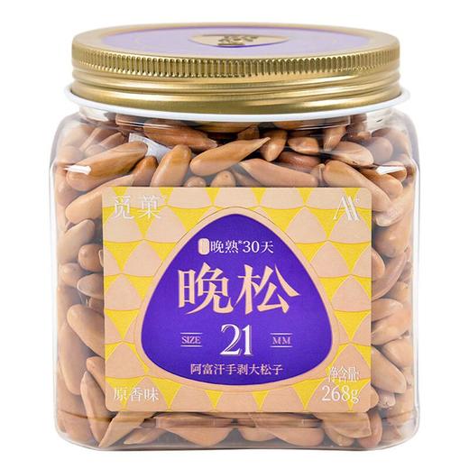觅菓晚松AA+阿富汗手剥大松子268g/罐 商品图1