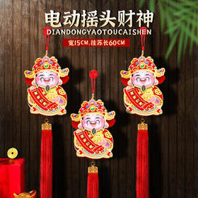【万事如意！电动摇头财挂件】一挂就是福气满满，财源滚滚！马年春节福字红果亚克力福字
