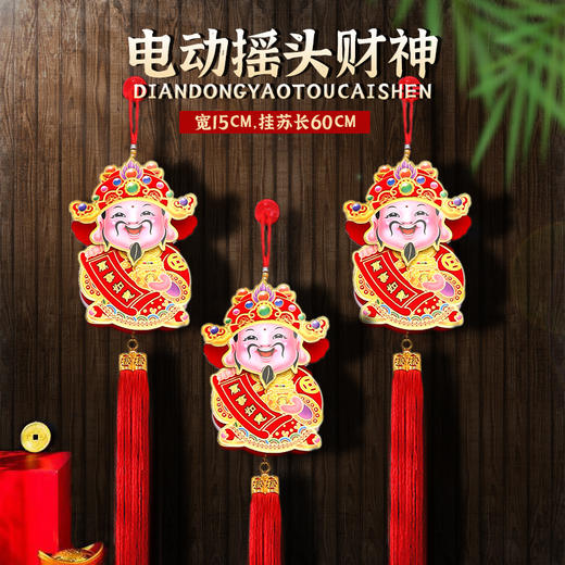 【万事如意！电动摇头财挂件】一挂就是福气满满，财源滚滚！马年春节福字红果亚克力福字 商品图0
