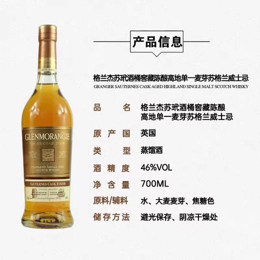 40° 格兰杰苏玳 700ml 商品图2