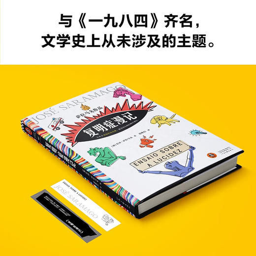 复明症漫记 诺贝尔奖萨拉马戈 著 失明症漫记续集 人类会反复经历苦难就是因为我们擅长遗忘 商品图7