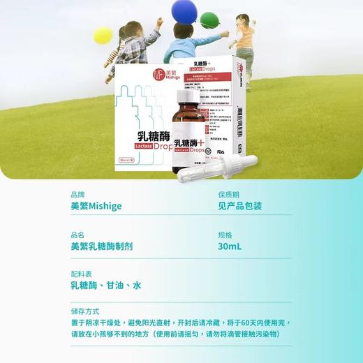 【美繁】乳糖酶滴剂 商品图4