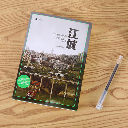 译文纪实：江城 （美）彼得·海斯勒 著 商品图8