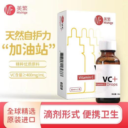 【美繁】维生素VC 滴剂 商品图1