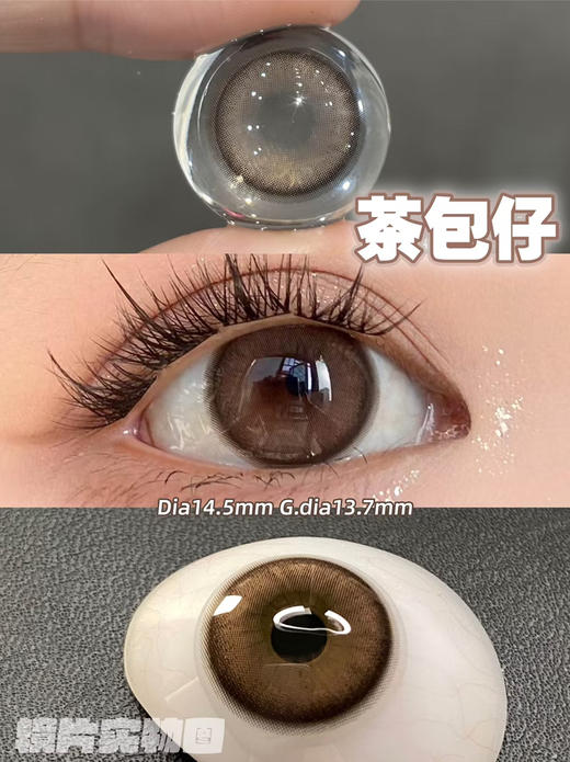 【半年抛大直径】Doragina-茶包仔-14.5mm【半年抛 0-1000度 无525/575】着色直径13.7mm 商品图1