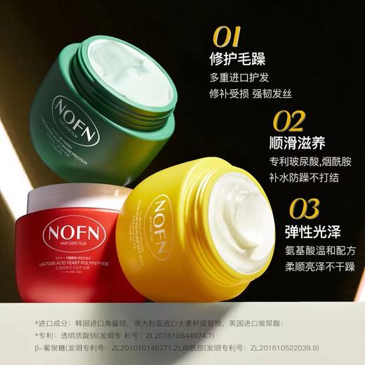 【“顺发” 青春靓丽】49元抢3罐澳洲NOFN护发膜组合 柔顺不油腻 滋润补水 修护渗透 强韧蓬松  专利进口成分 250g/罐 商品图1
