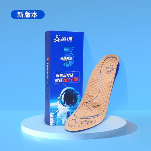 足行健三代鞋垫-扁平足穴位磁石吸汗透气抗菌防臭男女款 商品图0