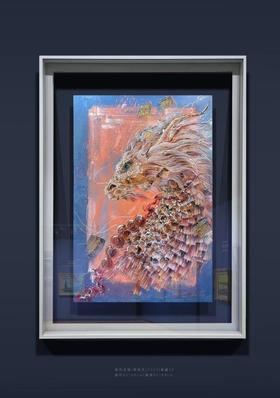 郭佳杰《瑞龙送福》版画