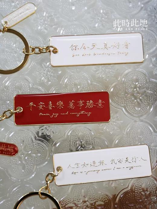 此时此地钥匙扣 商品图8
