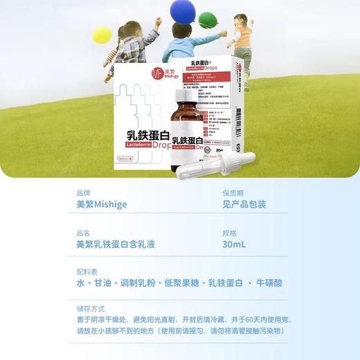 【美繁】乳铁蛋白 滴剂 商品图4