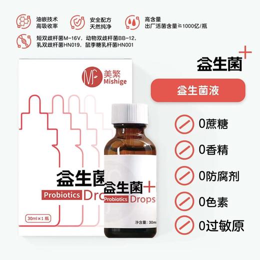 【美繁】益生菌 滴剂 商品图0