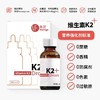 【美繁】维生素K2 滴剂 商品缩略图0
