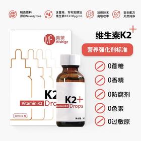 【美繁】维生素K2 滴剂