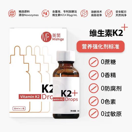 【美繁】维生素K2 滴剂 商品图0
